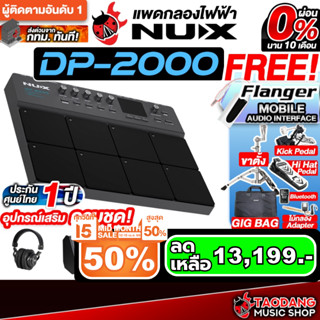 Nux DP2000 สี Black แพดกลองไฟฟ้า Nux DP-2000 Electric Drumpa…