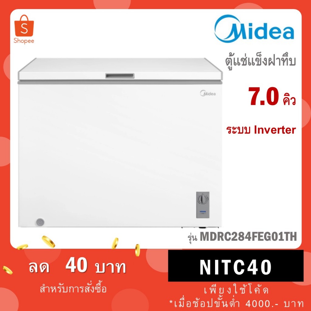 Midea ตู้แช่แข็งฝาทึบ ขนาด 7 คิว รุ่น BCF-200A / รุ่นใหม่ MDRC284FEG01TH