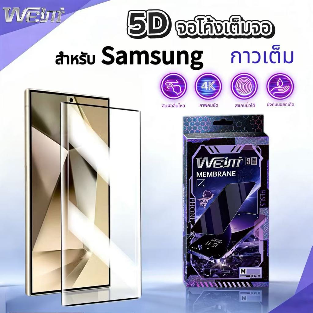 ฟิล์มกระจกกระจกนิรภัย5Dจอโค้งขอบดำเต็มจอสแกนนิ้วได้ For Samsung S25 Ultra S23 Ultra S24 Ultra S22 Ultra Note20 Ultra