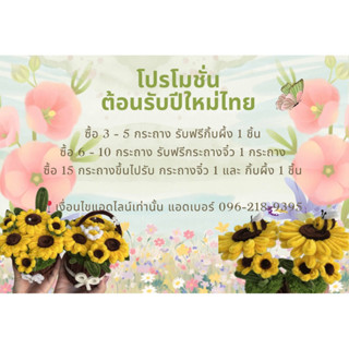 ดอกทานตะวันลวดกำมะหยี่  กิ้บผึ้งน้อย กระถางดอกทานตะวันลวดกำม…