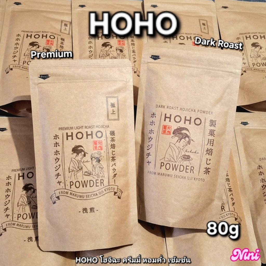 [พร้อมส่ง] โฮจิฉะ HOHO PREMIUM , Darkroast Hojicha ขนาด 80g 1 ถุง | Maruwu seicha Uji Tokyo คั่วเข้ม