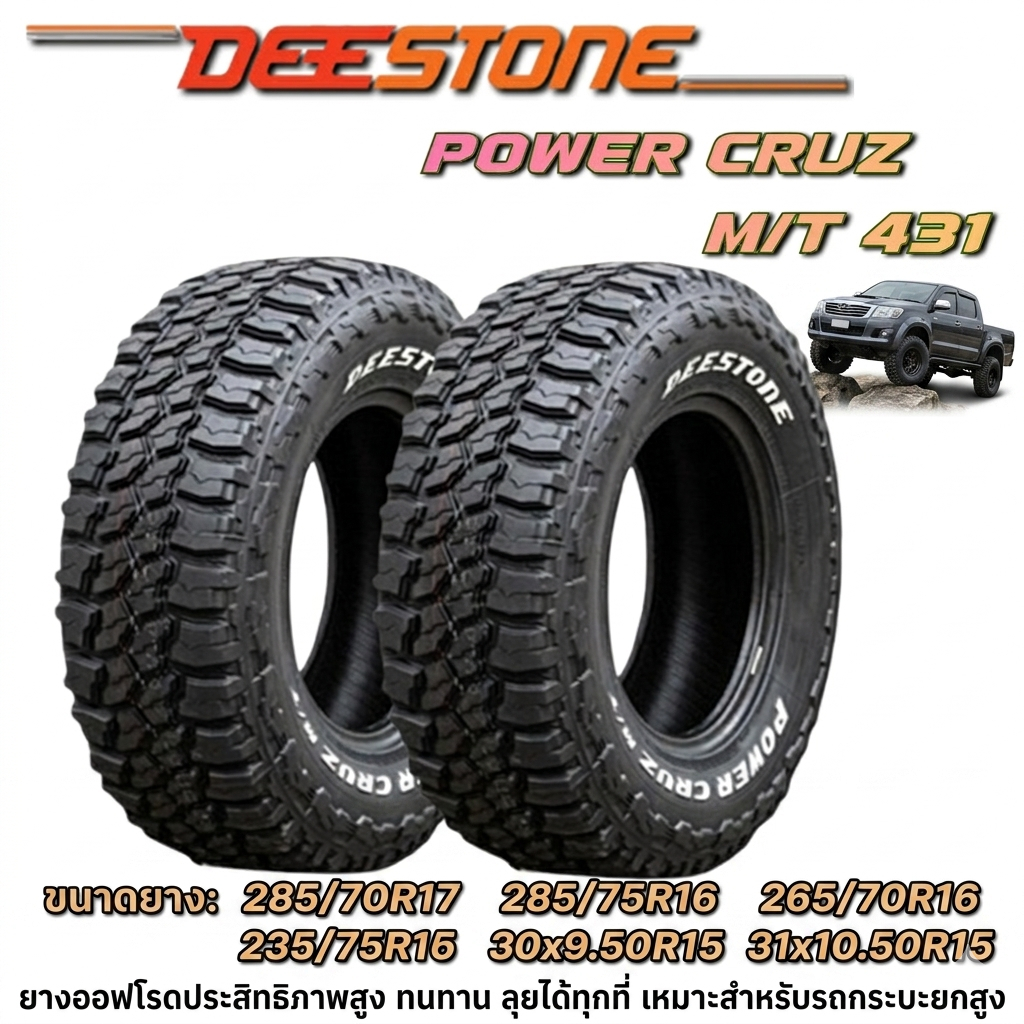 ยางรถยนต์ 285/70R17 ,285/75R16 ,265/70R16 ,235/75R15 ,265/75R16 ,30x9.50R15 ,31x10.50R15 DEESTONE MT