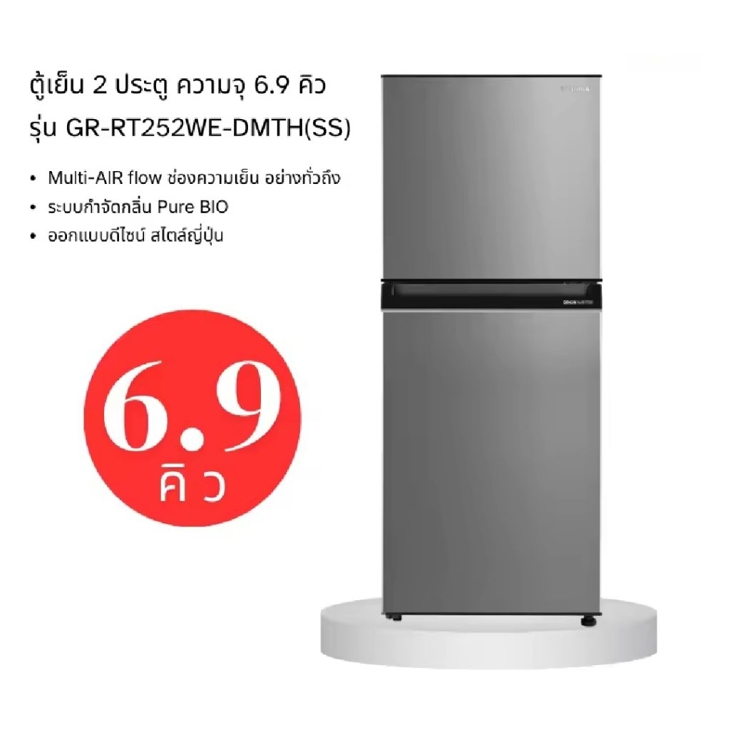 TOSHIBA ตู้เย็น 2 ประตู GR-RT252WE-PMTH(SS) 6.9 คิวมีตำหนิตามรูป