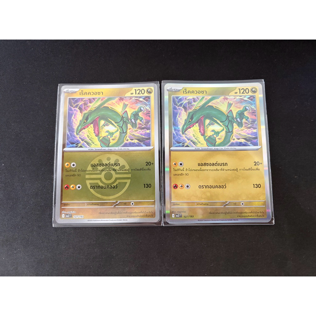 การ์ด pokemon เร็คควอซา ลาย ball