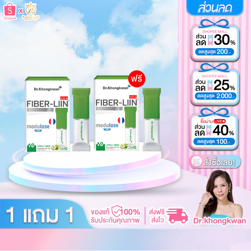 1 แถม 1 Fiber-liin Dr.Khongkwan ไฟเบอร์ ลิน ดร.ของขวัญ 1 กล่องมี 10 ซอง มีพรีไบโอติก