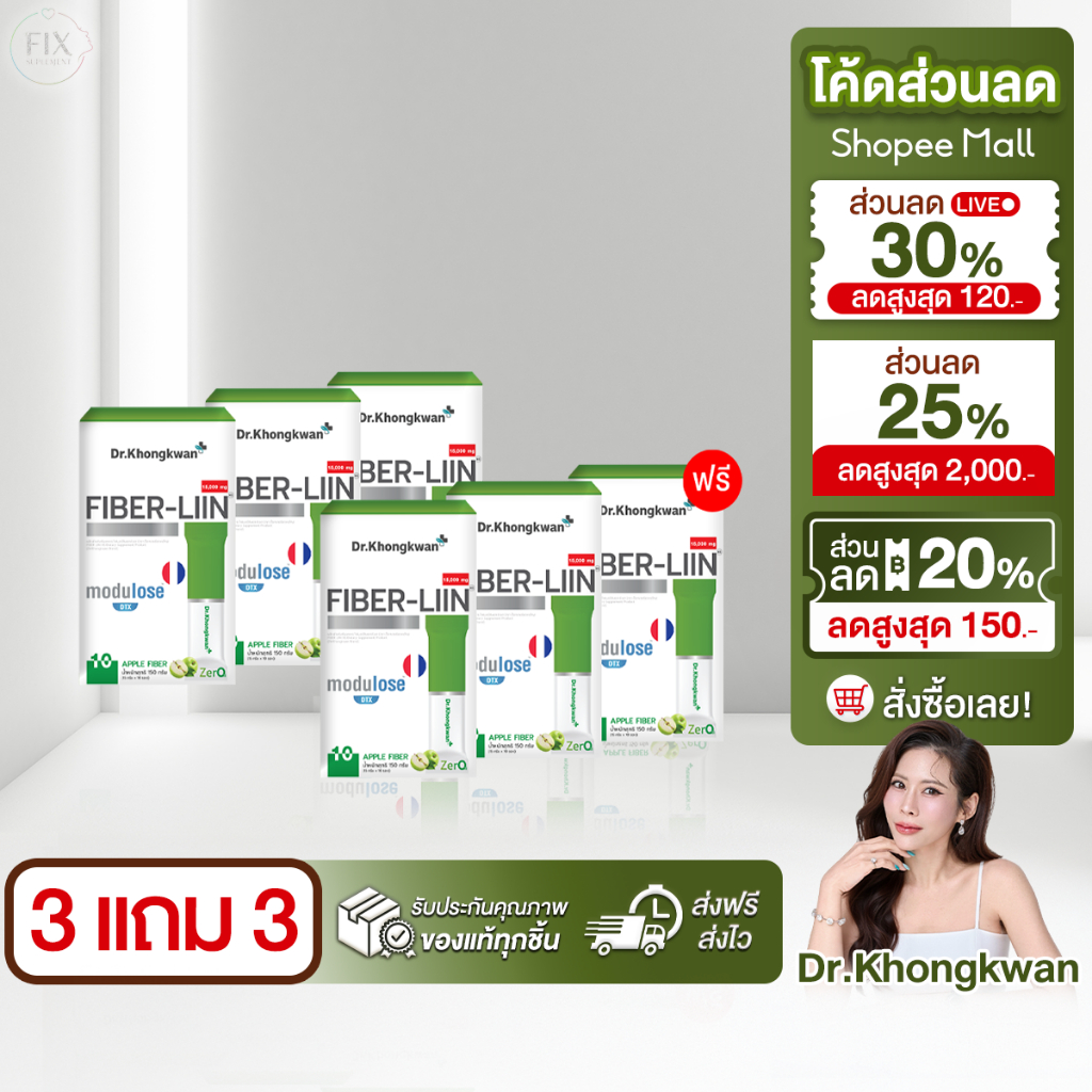 [ 3 แถม 3 ] Fiber-Liin Dr.Khongkwan ไฟเบอร์-ลิน รสแอปเปิ้ล ดร.ของขวัญ 1กล่อง/10ซอง