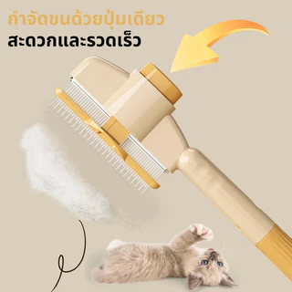 Novvia หวีสัตว์เลี้ยง หวีหมัดแมว หวีเห็บหมัด หวีสุนัข มีปุ่มกดเพื่อดันขนออก สางขน อุปกรณ์ดูแลขนสุนัข แมว