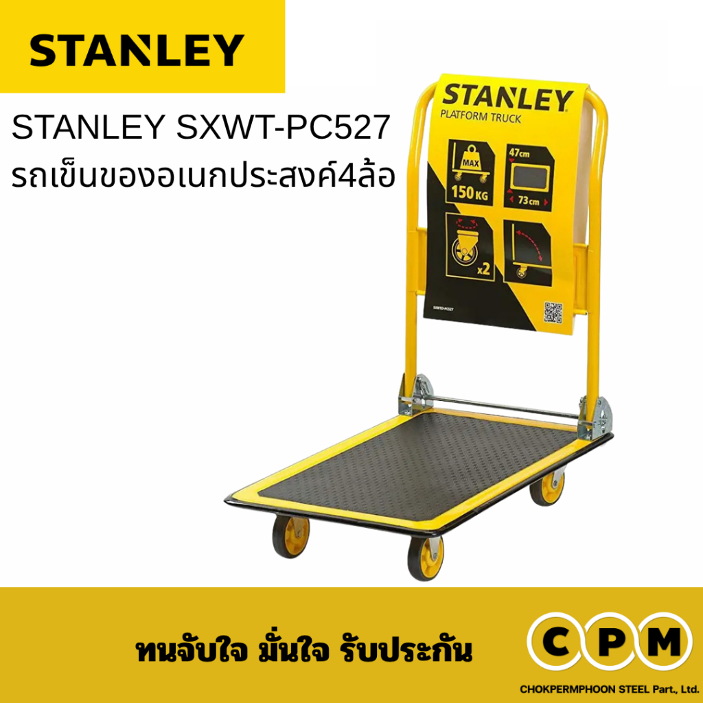 STANLEY SXWT-PC527 รถเข็นของอเนกประสงค์4ล้อ