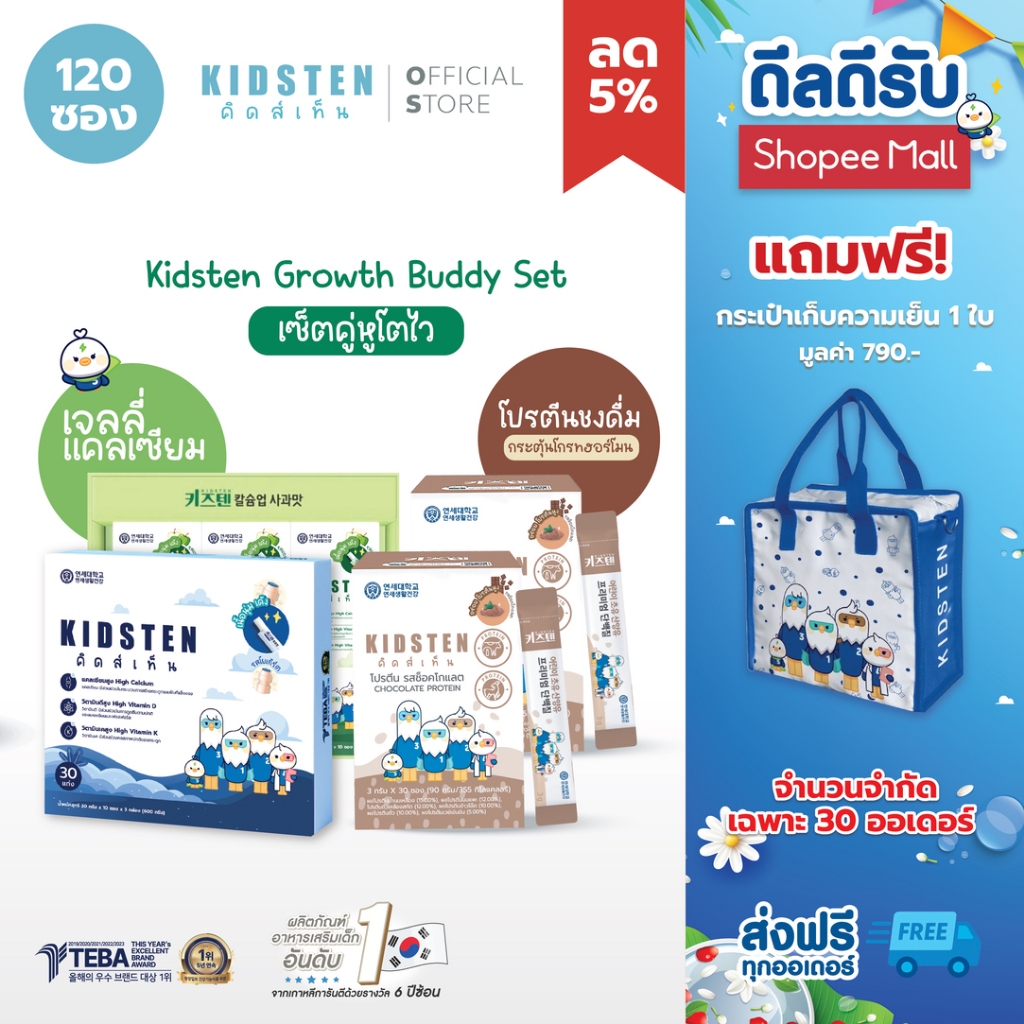 [เซ็ตแถมฟรีกระเป๋า แคลเซียม 60 แท่ง+โปรตีน 60 ซอง] KIDSTEN เจลลี่แคลเซียมรสโยเกิร์ต+รสแอปเปิ้ล +โปรตีนเด็กชงดื่ม 🇰🇷