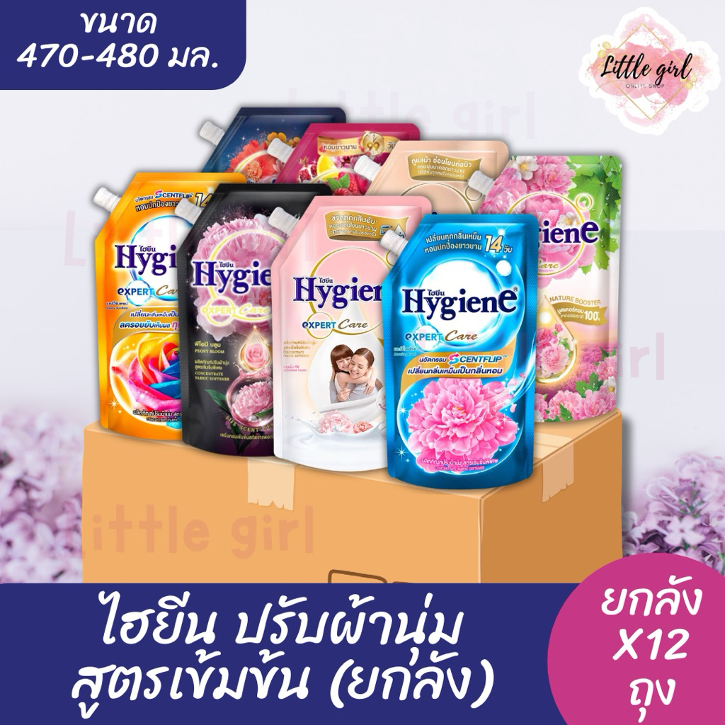 (ยกลัง 12 ถุง) ไฮยีน น้ำยาปรับผ้านุ่ม สูตรเข้มข้น ขนาด 470-480 มล. ยกลัง x12 ถุง