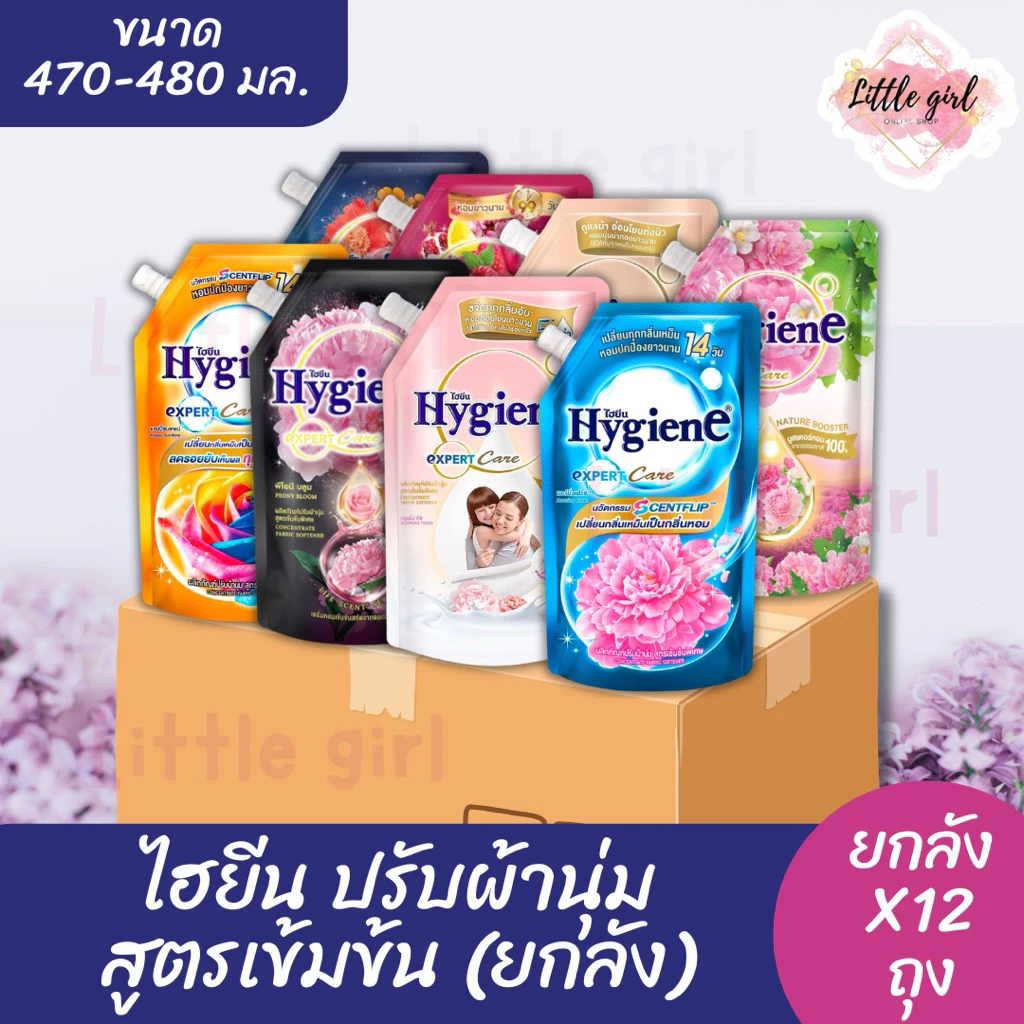 (ยกลัง 12 ถุง) ไฮยีน น้ำยาปรับผ้านุ่ม สูตรเข้มข้น ขนาด 470-480 มล. ยกลัง x12 ถุง