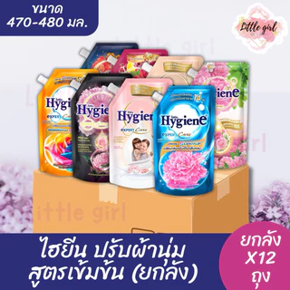 (ยกลัง 12 ถุง) ไฮยีน น้ำยาปรับผ้านุ่ม สูตรเข้มข้น ขนาด 470-480 มล. ยกลัง x12 ถุง