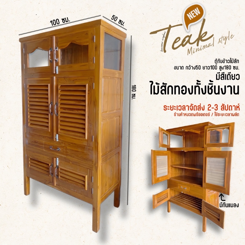 ส่งฟรี เฉพาะภาคกลาง11จังหวัด ✅ ตู้กับข้าวไม้สักทอง ด้านในมีมุ้งกันแมลง