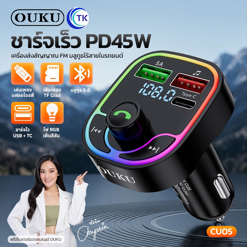 ที่ชาร์จโทรศัพท์สำหรับรถยนต์ 5A เชื่อมต่อบลูทูธได้ 45W 3 พอร์ต ป้องกันกระเเสไฟส่วนเกิน OUKU CU05