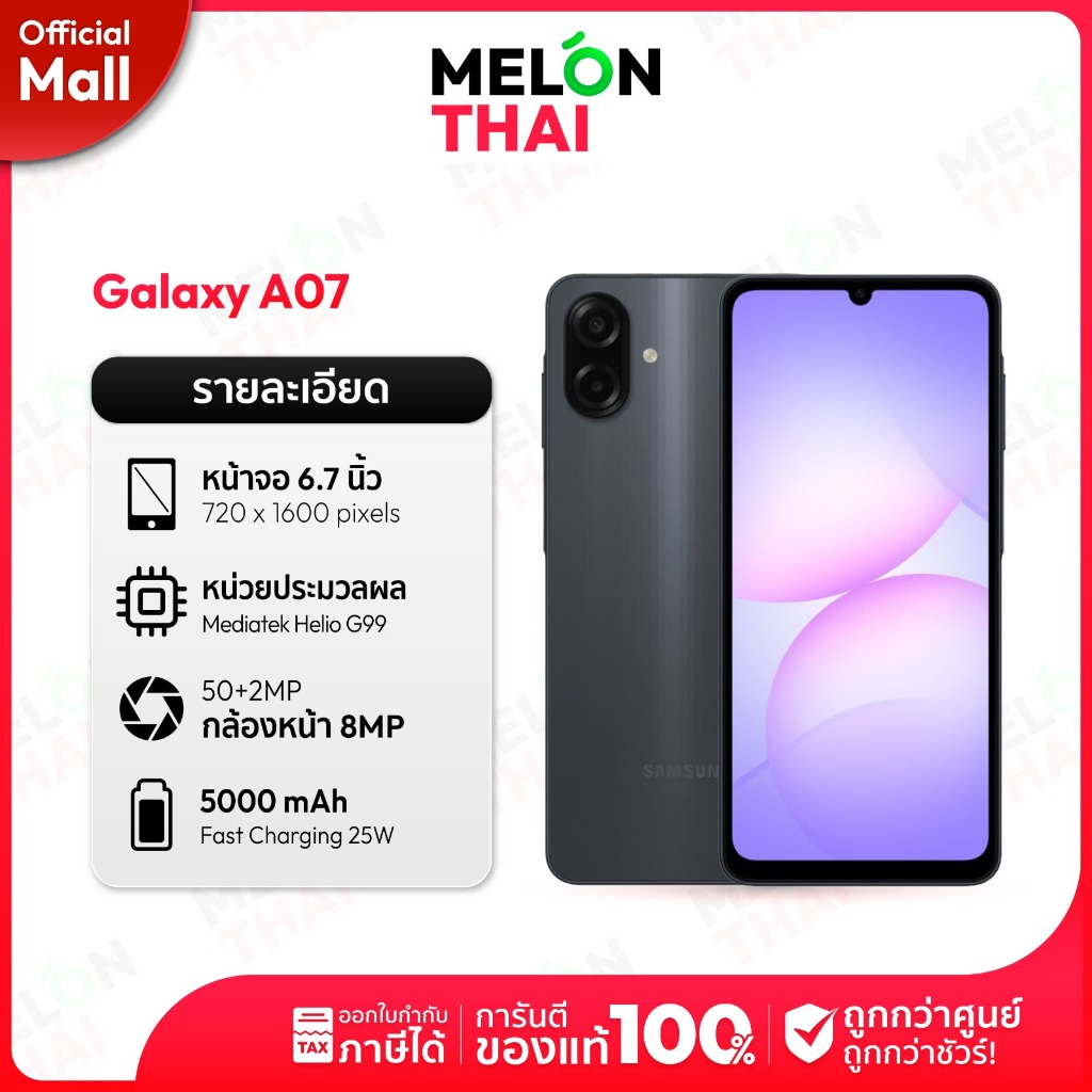 Samsung Galaxy A07 Ram 4GB Rom 64GB [ ไม่มี Adapter ] มือถือ ซัมซุง เครื่องประกันศูนย์ ( By Shopee MelonthaiMall )