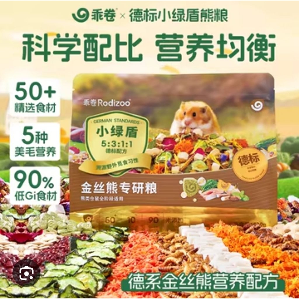 Hamu ❤️ Rodizoo สูตร Little Green Shield ส่วนผสมกว่า 50 ชนิด มีสารอาหารช่วยบำรุงขน ไม่ผสมน้ำตาล ขนาด 420g