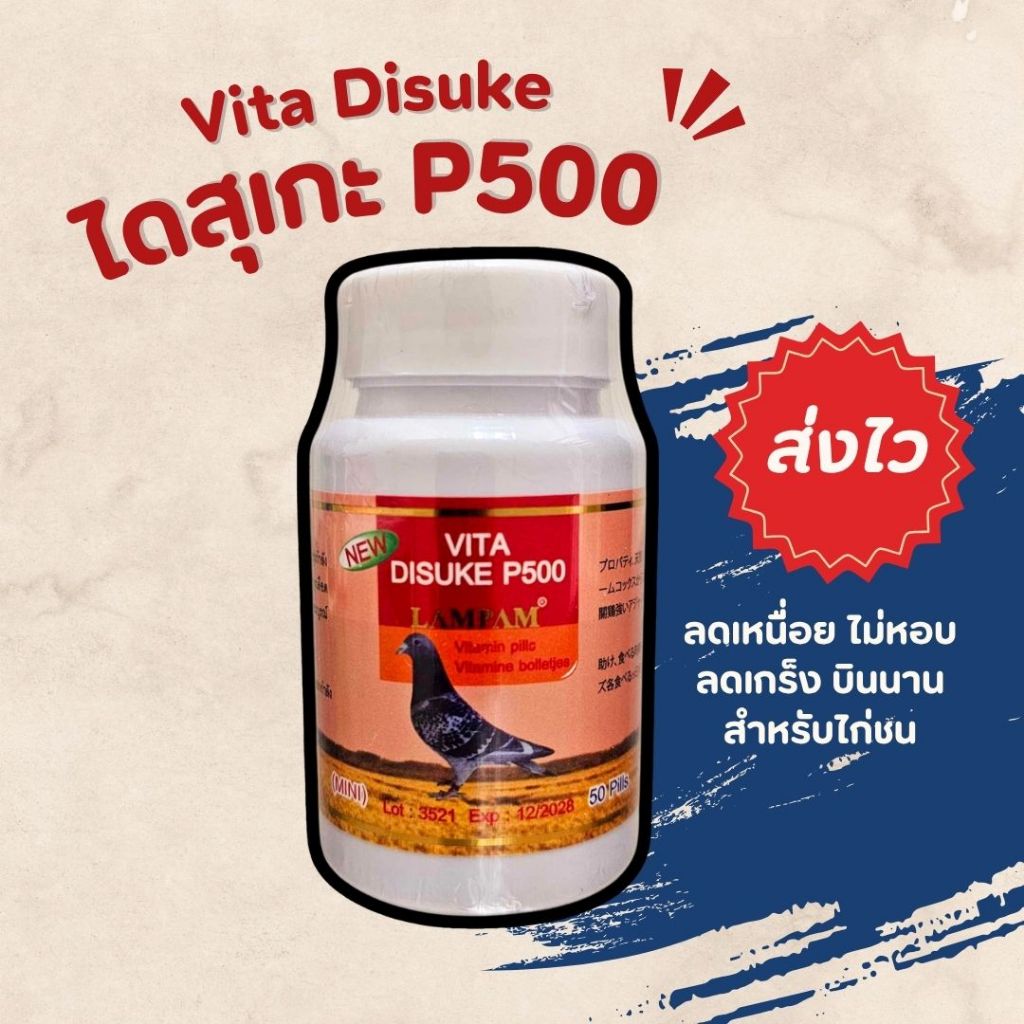 กระปุกอาหารไก่ ไดสุเกะP500 ลำปำ บรรจุอาหารไก่ 50 ม.
