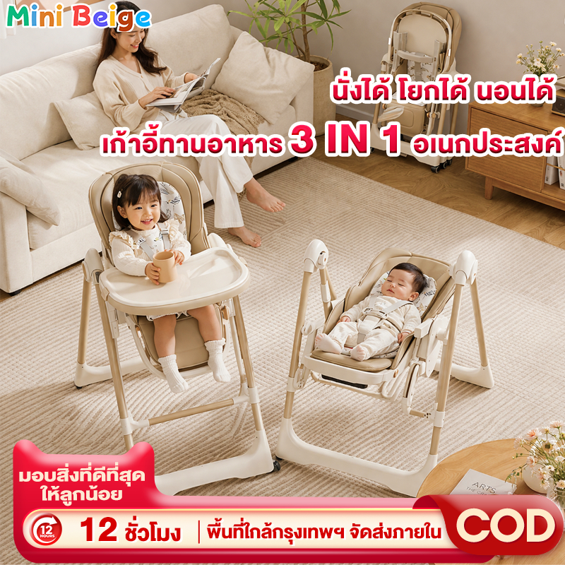 MINIBEIGE💎เก้าอี้กินข้าวเด็ก เก้าอี้เด็ก โต๊ะกินข้าวเด็ก พับได้ พับเก็บได้ ปรับความสูงได้ ถาดอาหาร มีล้อ เบาะนั่ง