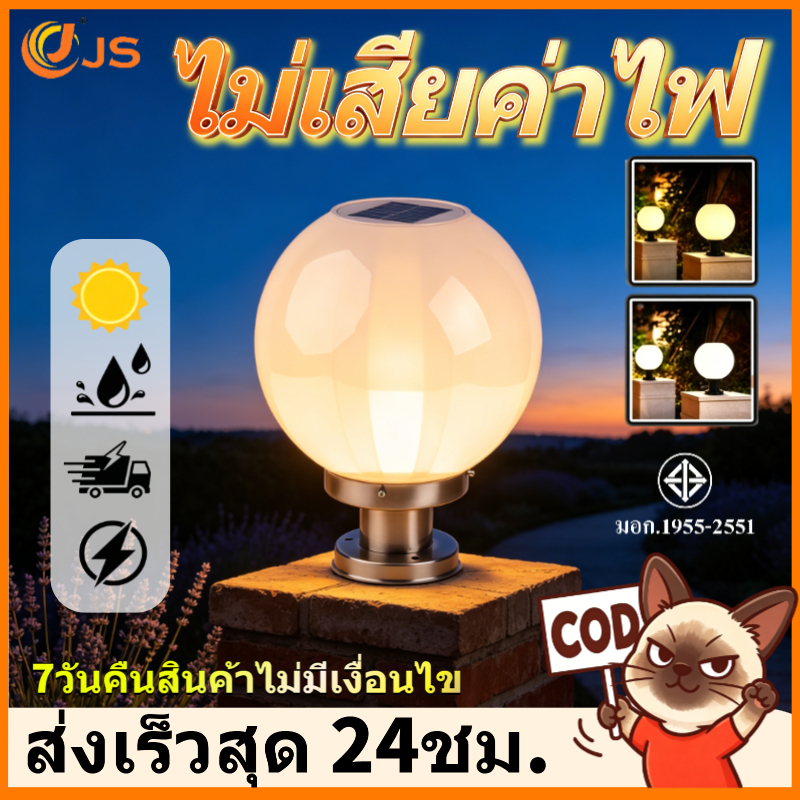 【⚡จัดส่งฟรี】โคมไฟหัวเสาโซล่าเซลล์ ทรงกลม กันน้ำ สองสี ไฟสวนอัจฉริยะ เปิดปิดอัตโนมัติ หลายชิ้น