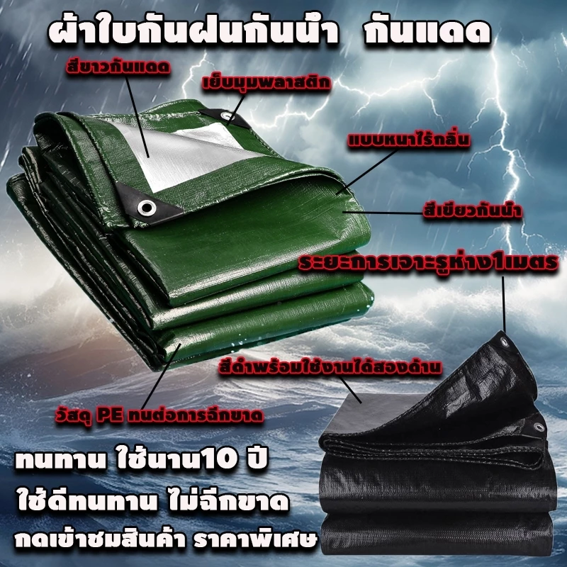 【รับประกัน 5 ปี】คุณภาพสูง ผ้าใบกันแดดกันฝน วัสดุPE/PVC (มีตาไก่) คลุมรถ อเนกประสงค์ ขนาด 2*2 2*3 2*4 3*3 เมตร ไม่เสีย