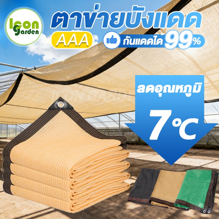 ตาข่ายกันแดด แผ่นกรองแสง ม่านบังแดด กลางแจ้ง สำหรับสวน โรงรถ สระว่ายน้ำ หลายสี หลายขนาด