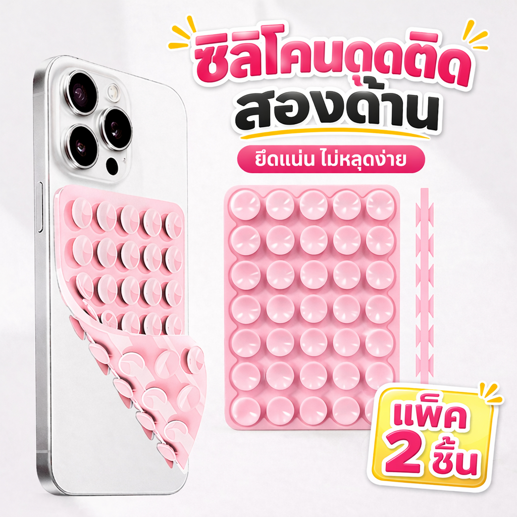LZS แผ่นซิลิโคนดูดติด 2 ด้าน สำหรับมือถือ แพ็ก 2 ชิ้น ติดกระจก ติดผนัง ห้องน้ำ ยึดแน่น กันลื่น ไม่ต้องใช้กาว ไม่ทิ้งคราบ