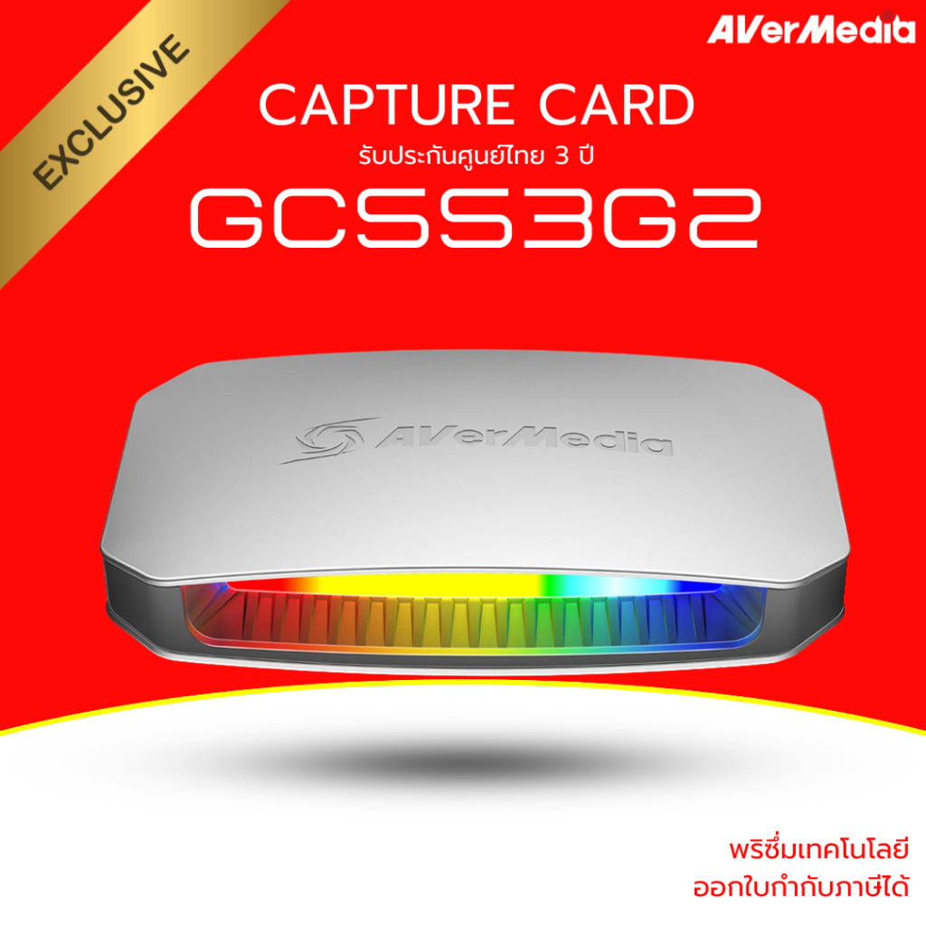[ส่งด่วน] AVerMedia การ์ดแคปเจอร์ Video Capture Card รุ่น GC553G2 รองรับ 4K144 รับประกัน 3ปี มีบริกา