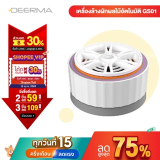 DEERMA GS01 เครื่องล้างผักผลไม้อัตโนมัติ Automatic Fruit and…
