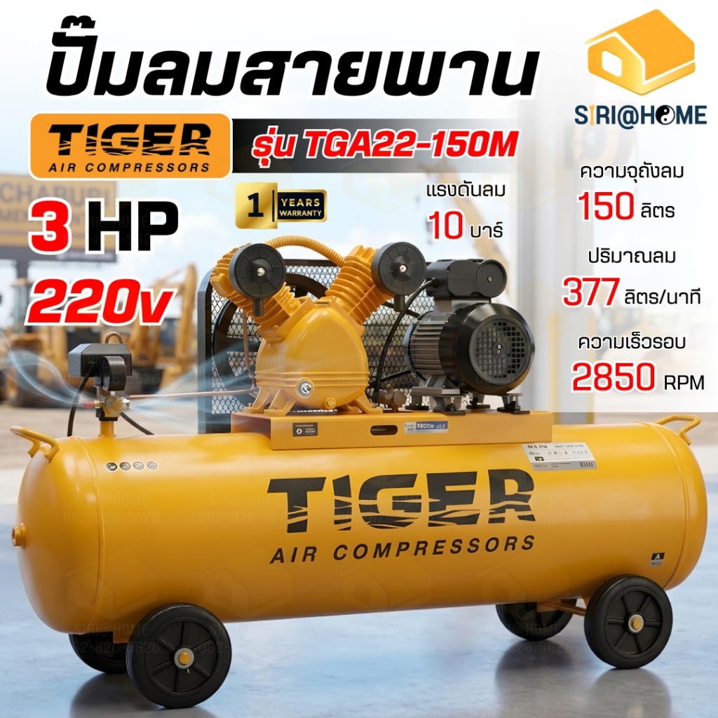 🔥ส่งเร็ว ถูกสุด🔥 TIGER ปั๊มลม รุ่น TGA22-150M 2HP มอเตอร์ 3HP. 220V. ถัง 150 ลิตร ผลิตโดย PUMA 150L 