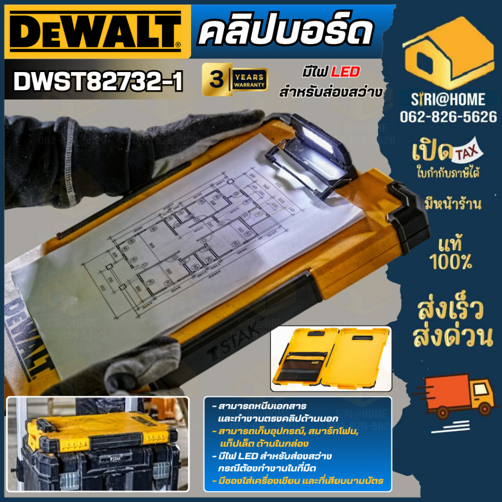 ส่งเร็ว ถูกสุด DEWALT คลิปบอร์ด มีไฟ LED ด้านหน้า รุ่น DWST82732-1 คลิปบอร์ดช่างพร้อมไฟ กล่องใส่เเบบงาน กันน้ำ กันฝุ่น