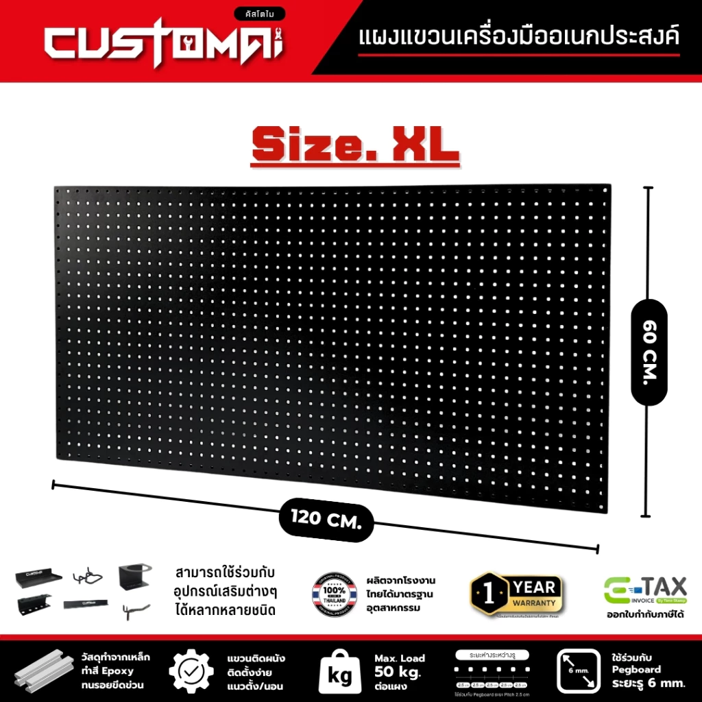 Pegboard Size.XL (120x60 cm.)กระดานแขวนเครื่องมือ แผงแขวนเครื่องมือ ทำจากเหล็กทั้งแผ่น งานผลิตไทย