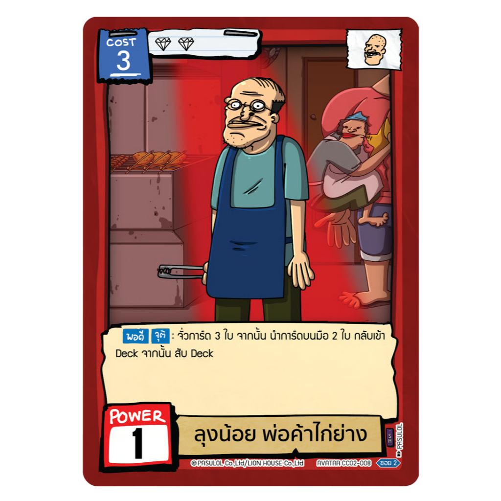 Battle of Talingchan ลุงน้อย พ่อค้าไก่ย่าง SR CC02-008 แยกใบ