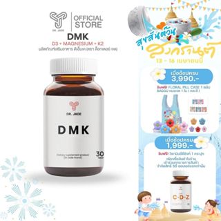 DMK วิตามินกระดูกผู้สูงอายุ หมอเจด ลดกระดูกพรุน เสริมภูมิคุ้…
