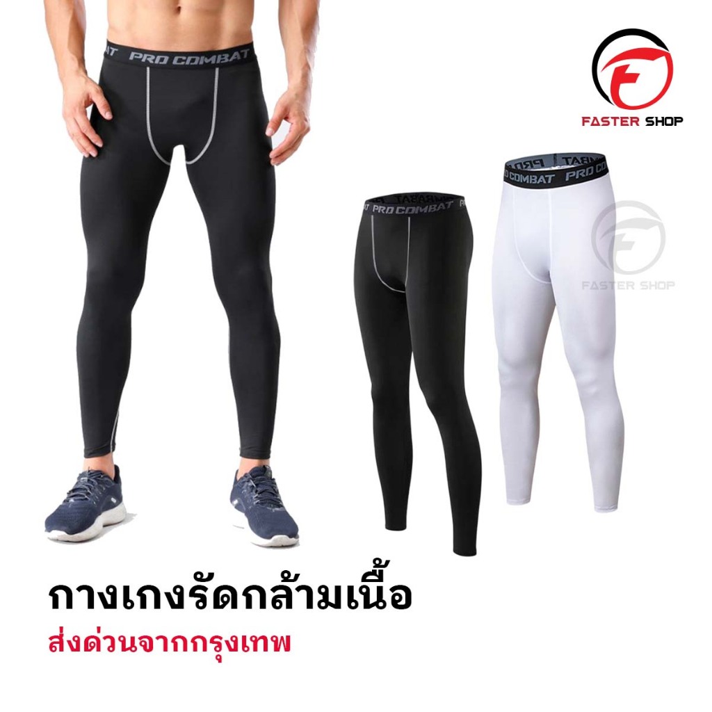กางเกงรัดกล้ามเนื้อ ขายาว กางเกงรัด ยาว PRO COMBAT ออกกำลังกาย กางเกงรัด สำหรับกีฬา ฟุตบอล บาส