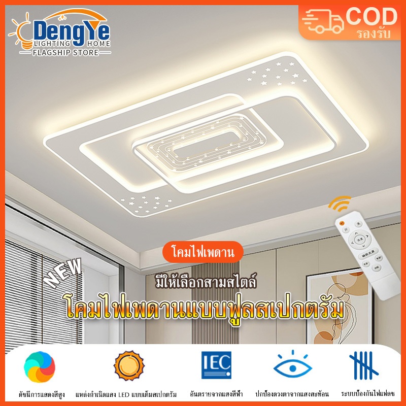 [DengYe] โคมไฟเพดาน LED โคมไฟเพดานควบคุมระยะไกล ปรับได้ 3 สี ไฟ LED ทันสมัย ​​สว่างและบางกว่า เหมาะสำหรับใช้ในห้องนั่งเล