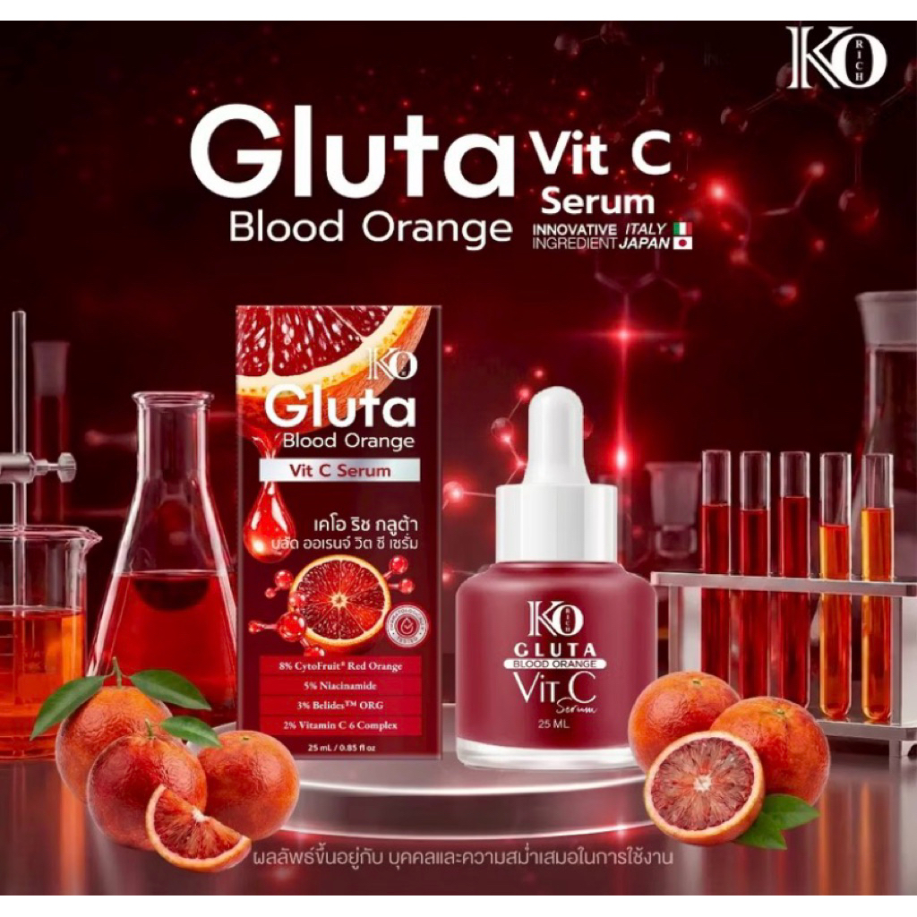 เคโอริช-กลูต้า บลัด ออเรนจ์ วิด ซี เซรั่ม KO Rich-Gluta Blood Orange Vit C Serum(25ml)