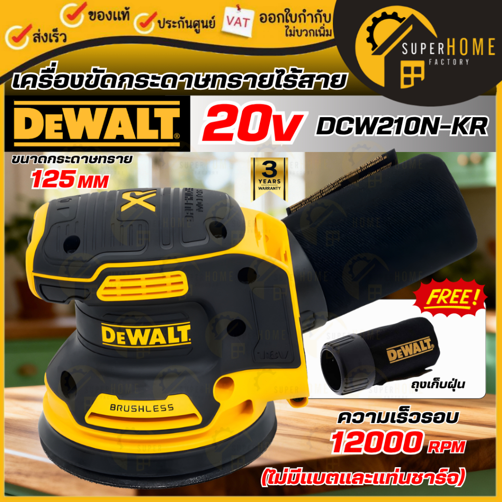 💥แท้ ส่งด่วน💥 DEWALT เครื่องขัดกระดาษทราย 20 โวลต์ ขนาด 5 นิ้ว รุ่น DCW210N-KR