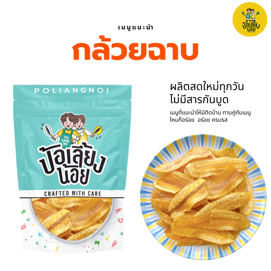 กล้วยฉาบ 🍌 หวานน้อย แป้งน้อย กล้วยฉาบของทางร้านเป็นสูตรเฉพาะใช้แป้งน้อย