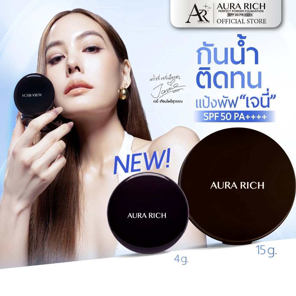แป้งพัฟออร่าริช (1 ตลับ) / AURA RICH PERFECT POWDER FOUNDATION SPF 50 PA++++