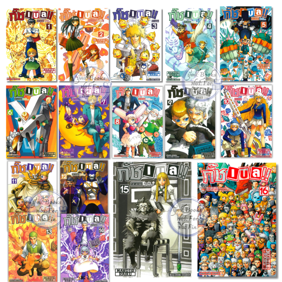 พร้อมส่ง กั๊ช เบล ภาค 1 เล่ม 1-16 จบ#Siam Inter Comics#Makoto Raiku#การ์ตูน ราคา ถูกที่สุด ดีลบีเคเค