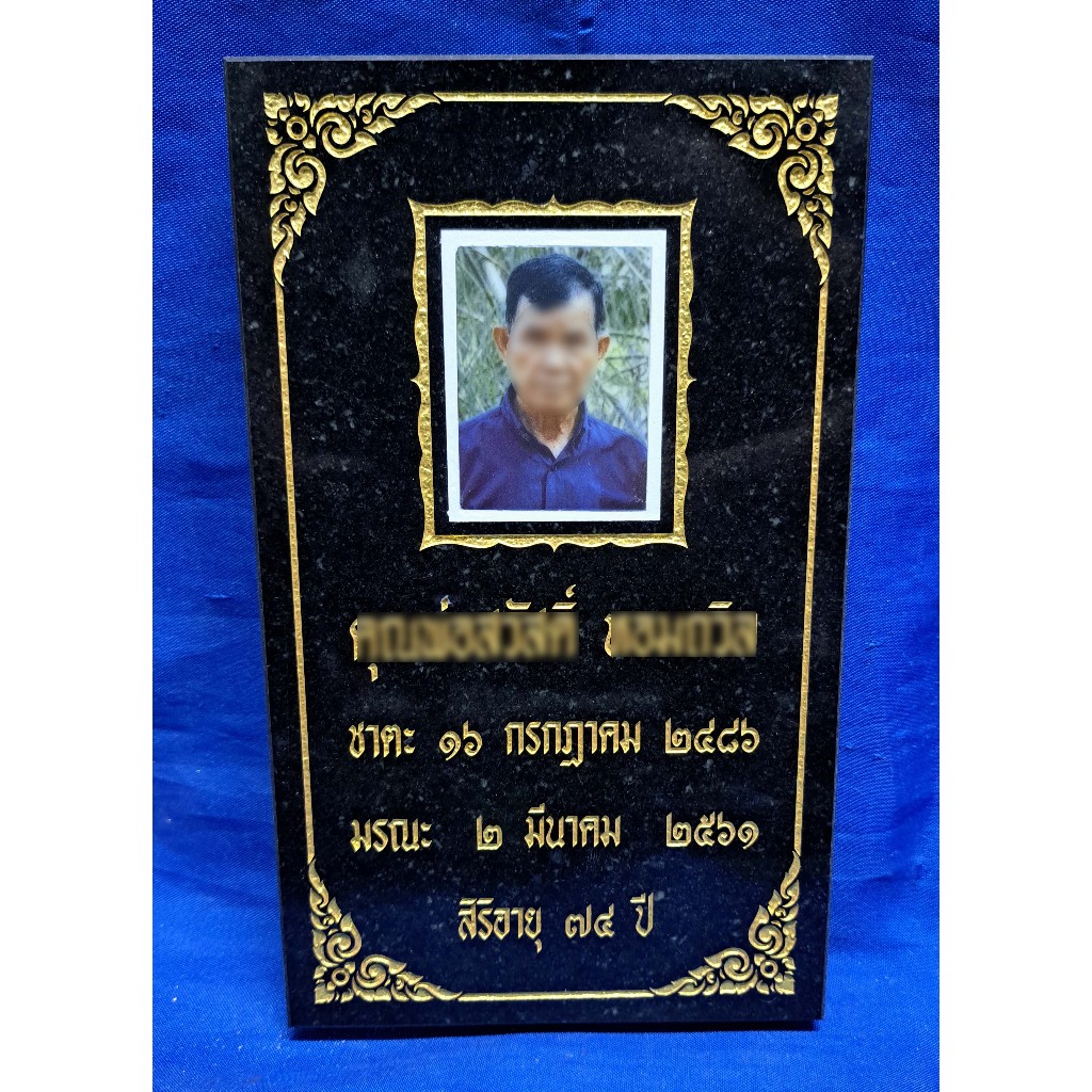 ป้ายหินอ่อนแกรนิตอัฐิแท้ทนแดดทนฝน100%กำหนดขนาดเองได้ #ออกแบบฟรี
