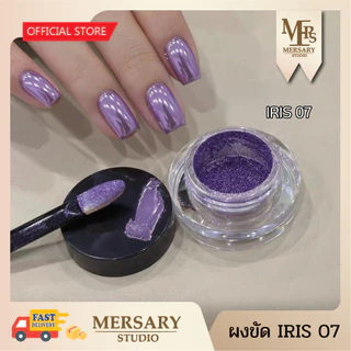 ผงขัดเมทัลลิคละเอียด เซ็ต IRIS COLLECTION CHROME POWDER ให้ความเงาวาวสะท้อนแสง สวยทุกมุมมอง