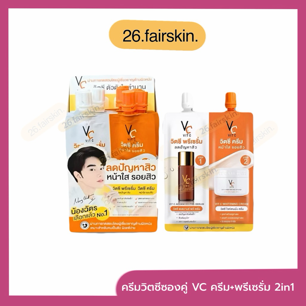 Vit C Cream วิตซีน้องฉัตรซองคู่ ครีมวิตซีซองคู่ VC ครีม+พรีเซรั่มน้องฉัตร 2 in 1 VC