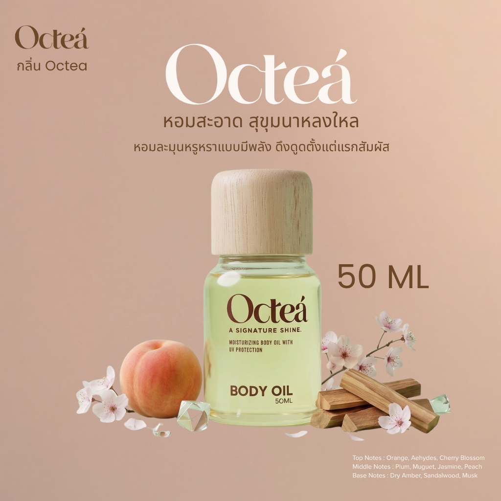 Octea body oil กลิ่น Octea Singnature 50 ML