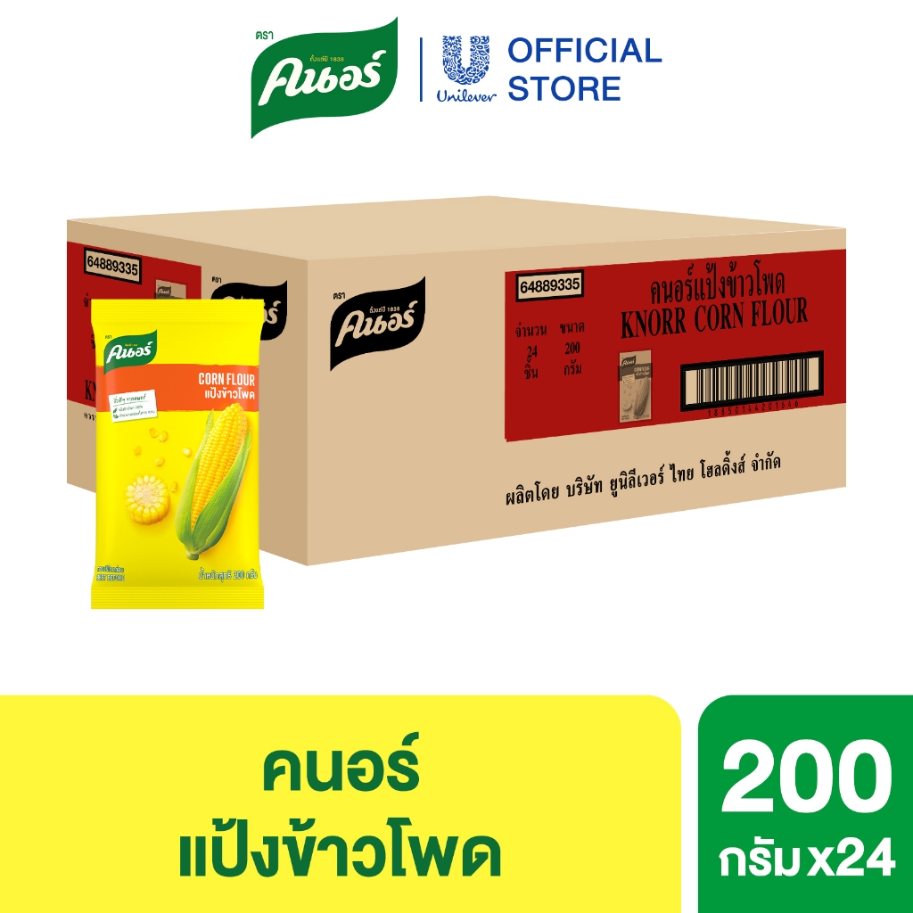 [ยกลัง] แป้งข้าวโพด คนอร์ 200-700 กรัม x12,x24 ซอง Corn Flour Knorr 200-700 g. x12,x24