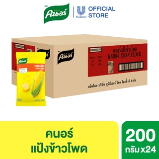 [ยกลัง] แป้งข้าวโพด คนอร์ 200-700 กรัม x12,x24 ซอง Corn Flour Knorr 200-700 g. x12,x24