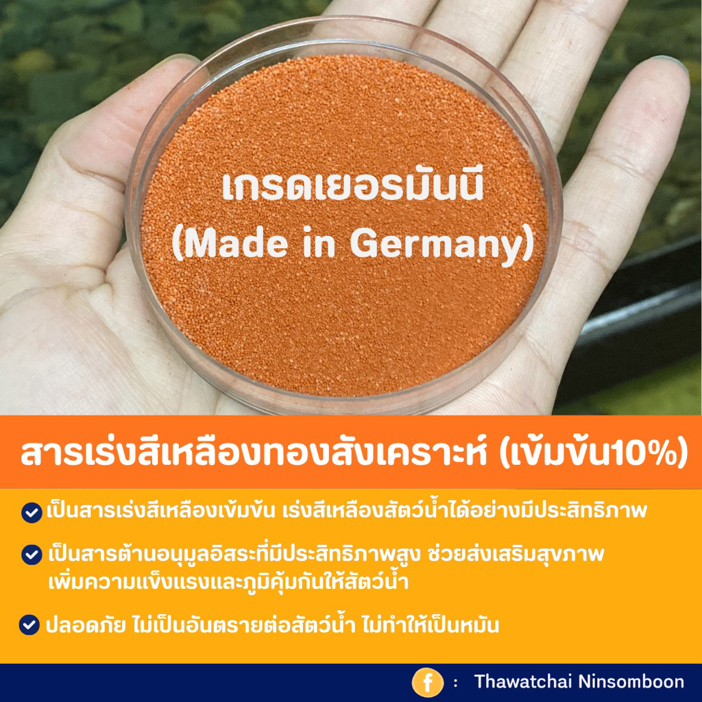 YELLOW สารเร่งสีเหลืองสังเคราะห์ คุณภาพดีที่สุดในตลาด สำหรับปลาสวยงามและสัตว์ปีก