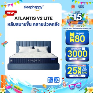 SleepHappy ที่นอนยางพาราและพ็อกเก็ตสปริง สัมผัสเย็น รุ่น Atl…