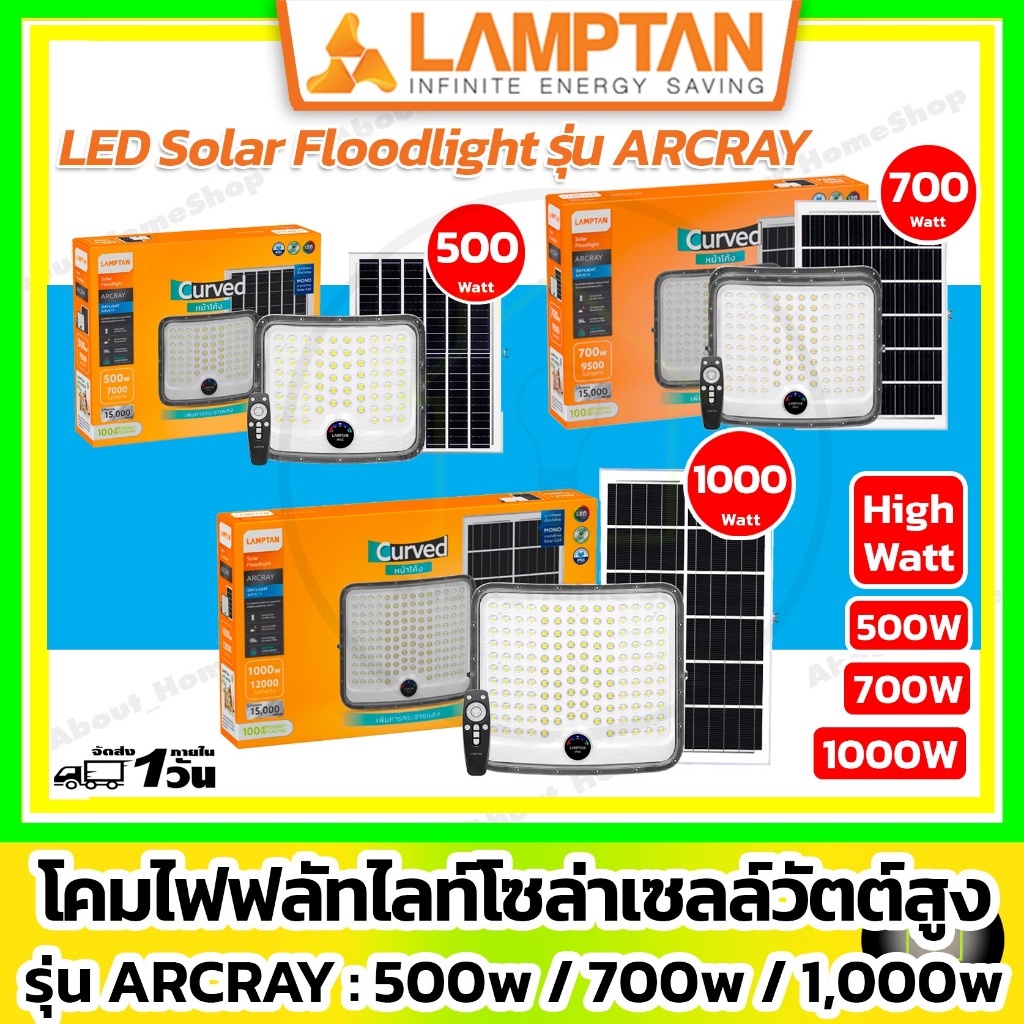 LAMPTAN -โคมไฟฟลัทไลท์โซล่าเซลล์ รุ่น ARCRAY - 500w 700w 1000w ( LED Solar Floodlight High Watt )