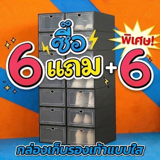 🔥ซื้อ 6 แถม 6🔥กล่องเก็บรองเท้าพลาสติกหนา ใส มินิมอล กันฝุ่น กันน้ำ ซ้อนได้ สำหรับรองเท้าผู้ชายผู้หญิง
